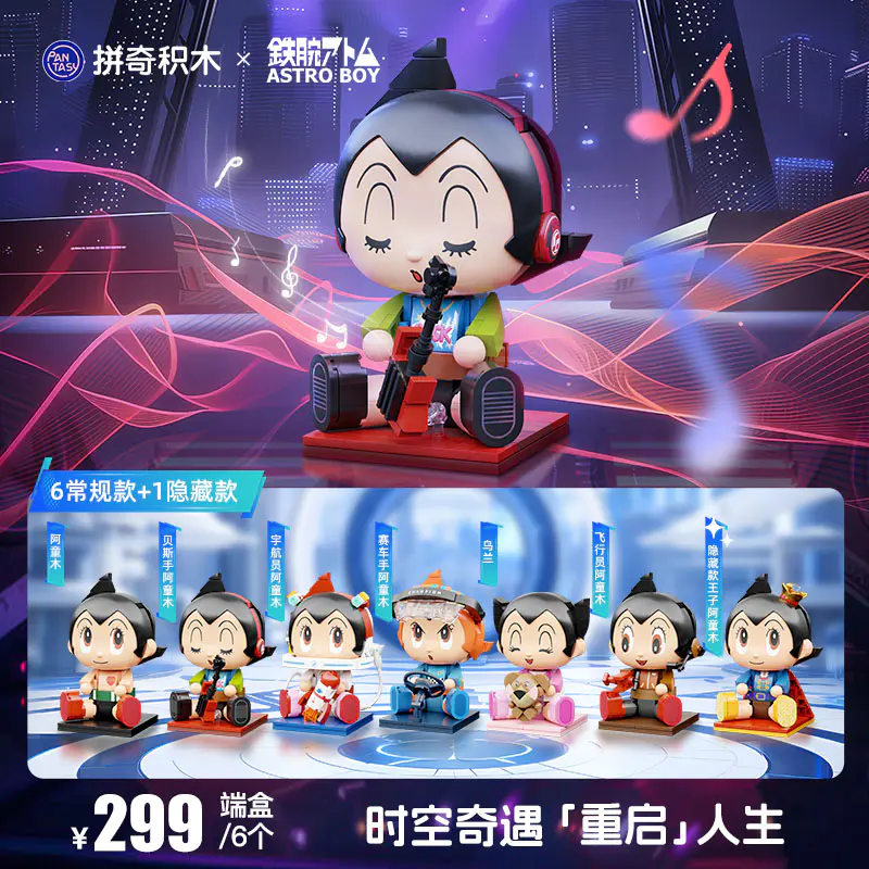 Pantasy Astro Boy Sitting Baby Series Blind Box